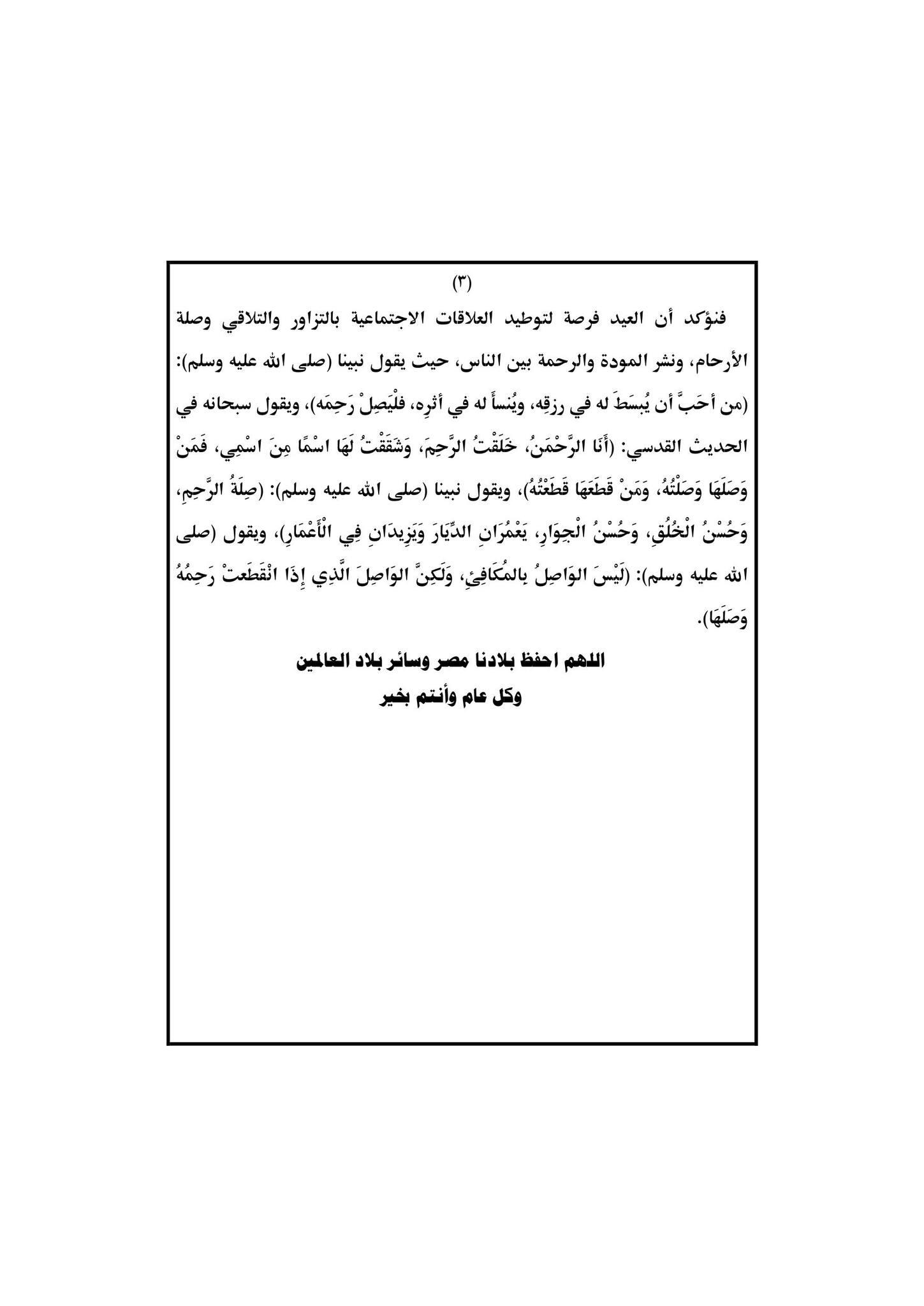 خطبة عن عيد الأضحى pdf